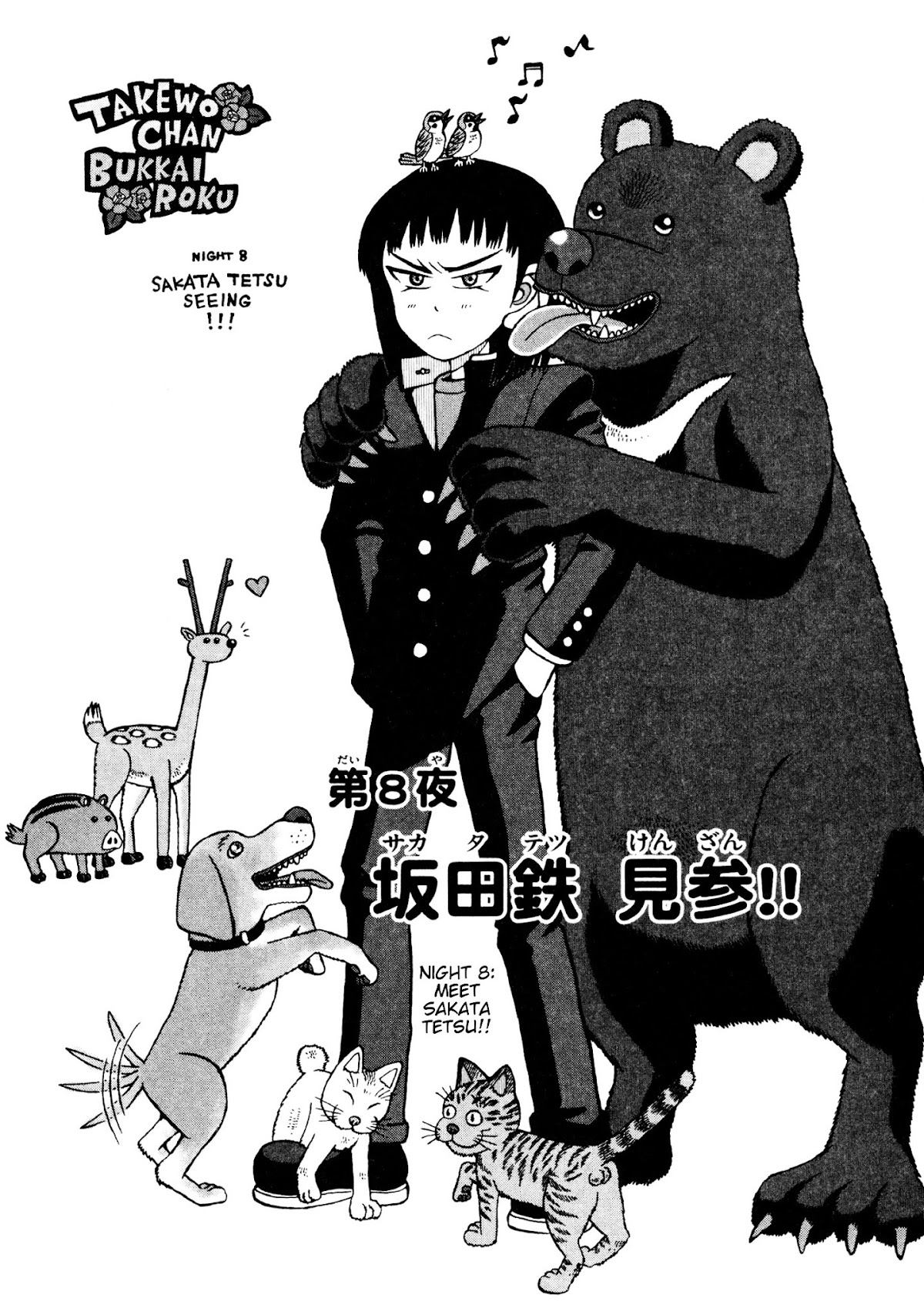 Takeo-chan Bukkairoku Chapter 8 page 3 - Chapter 8 : Meet Sakata Tetsu