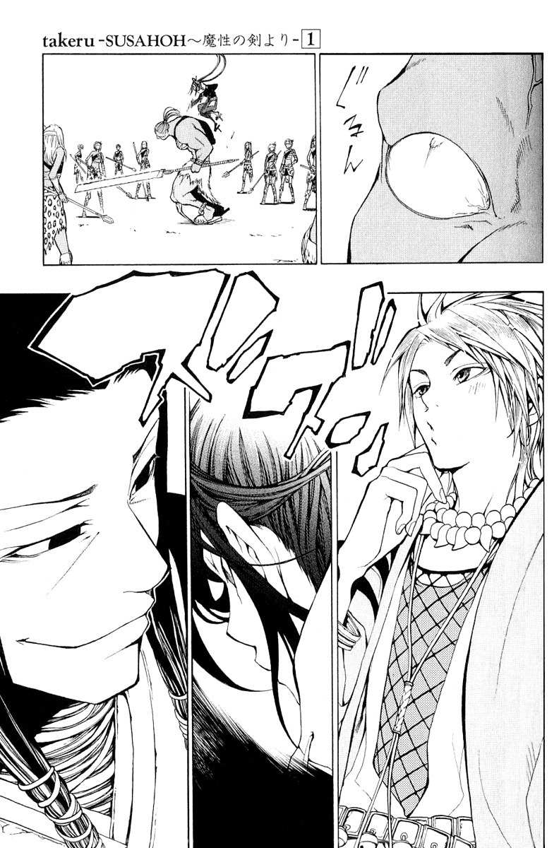 Takeru - Opera Susanoh Sword of the Devil Chapter 4 page 21 - Chapter 4