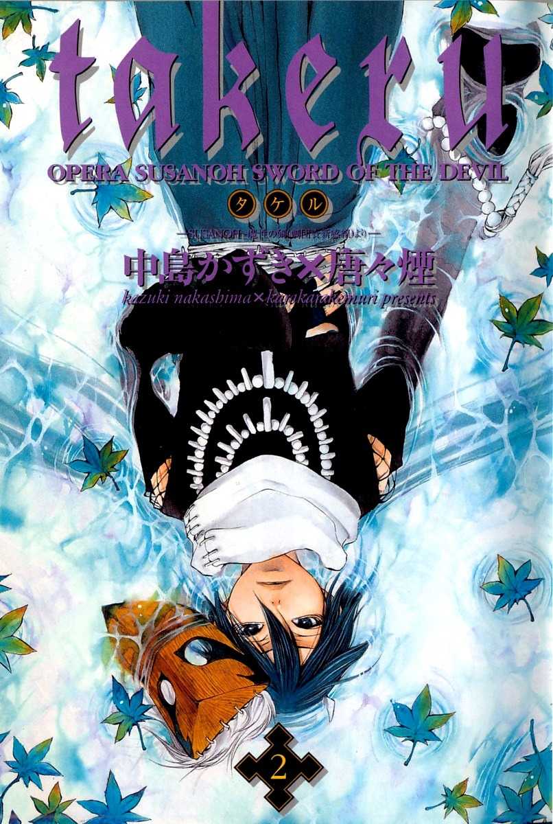Takeru - Opera Susanoh Sword of the Devil Chapter 5 page 1 - Chapter 5