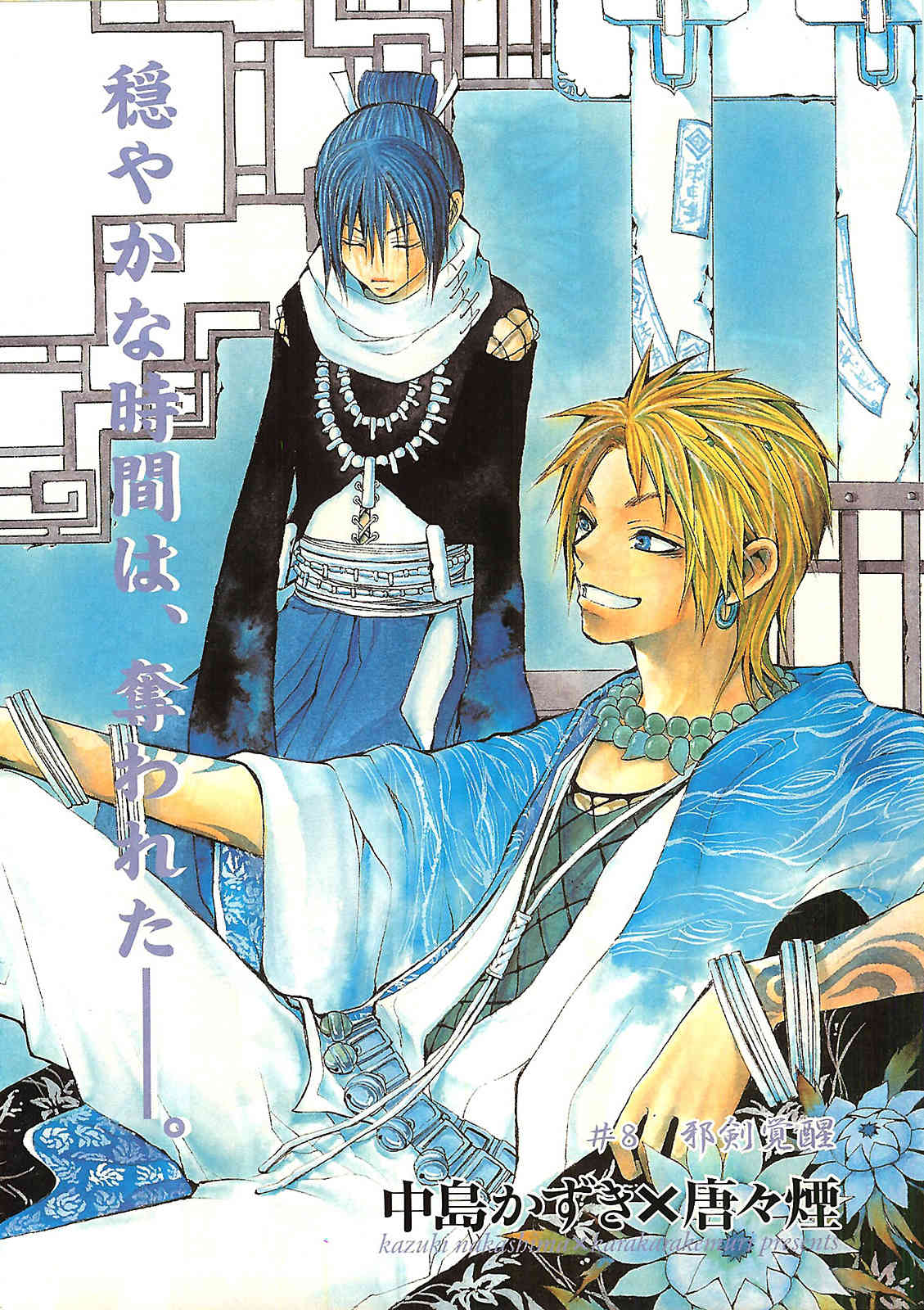 Takeru - Opera Susanoh Sword of the Devil Chapter 8 page 38 - Chapter 8