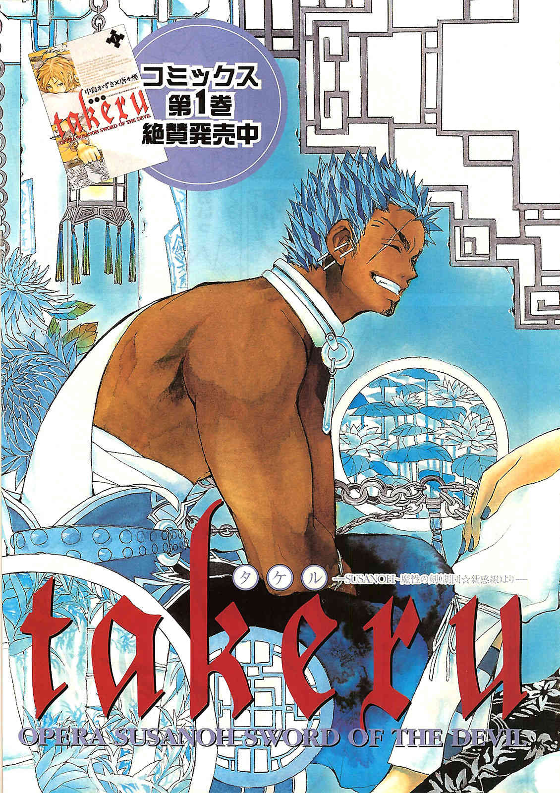Takeru - Opera Susanoh Sword of the Devil Chapter 8 page 39 - Chapter 8