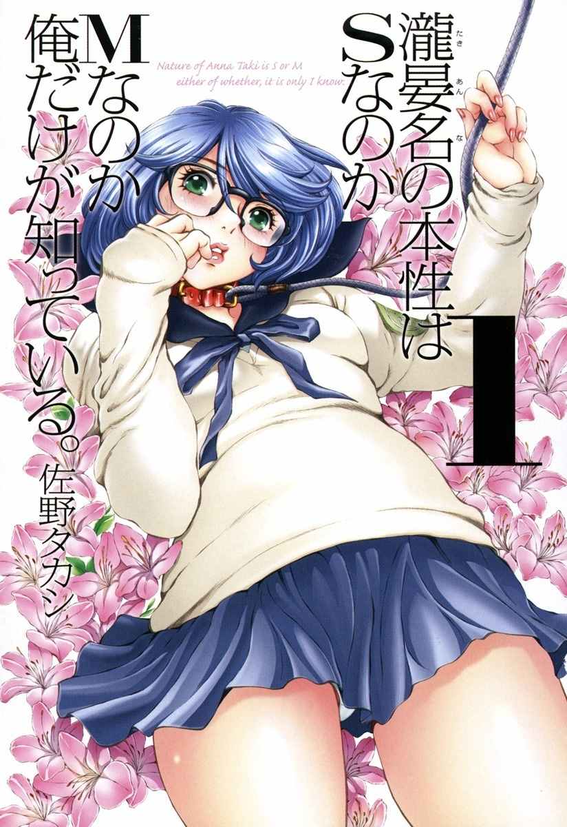 Takianna no Honshou wa S na no ka M na no ka Ore Dake ga Shitte Iru. Chapter 1 page 2 - Chapter 1