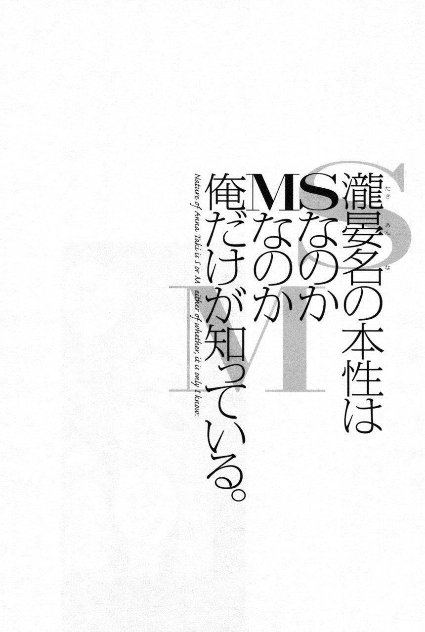 Takianna no Honshou wa S na no ka M na no ka Ore Dake ga Shitte Iru. Chapter 10 page 22 - Chapter 10