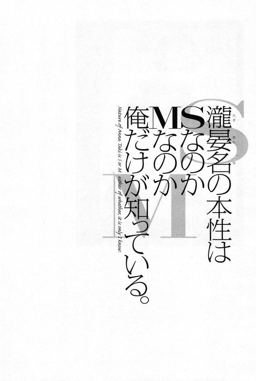 Takianna no Honshou wa S na no ka M na no ka Ore Dake ga Shitte Iru. Chapter 11 page 24 - Chapter 11