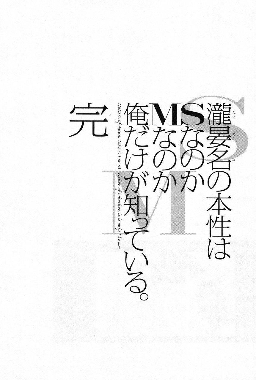 Takianna no Honshou wa S na no ka M na no ka Ore Dake ga Shitte Iru. Chapter 12 page 32 - Chapter 12