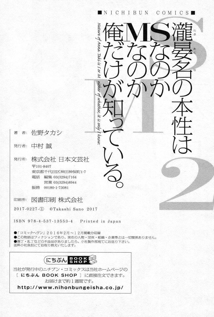 Takianna no Honshou wa S na no ka M na no ka Ore Dake ga Shitte Iru. Chapter 12 page 33 - Chapter 12