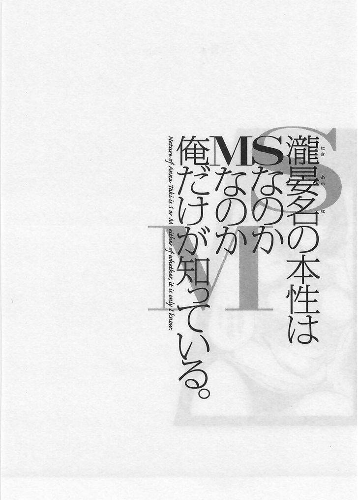 Takianna no Honshou wa S na no ka M na no ka Ore Dake ga Shitte Iru. Chapter 2 page 22 - Chapter 2