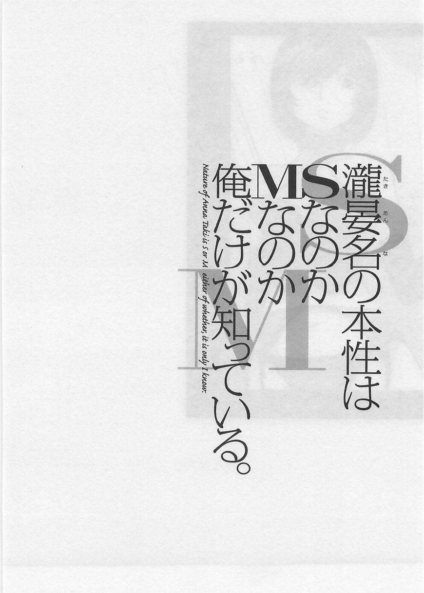 Takianna no Honshou wa S na no ka M na no ka Ore Dake ga Shitte Iru. Chapter 3 page 20 - Chapter 3