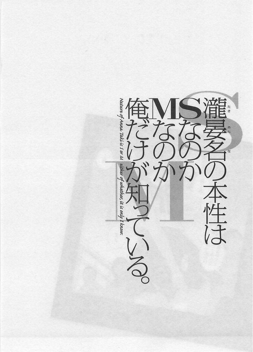 Takianna no Honshou wa S na no ka M na no ka Ore Dake ga Shitte Iru. Chapter 4 page 22 - Chapter 4