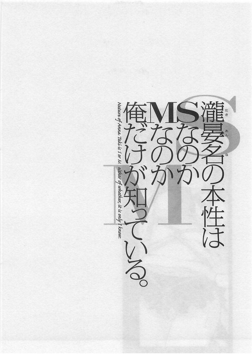 Takianna no Honshou wa S na no ka M na no ka Ore Dake ga Shitte Iru. Chapter 5 page 24 - Chapter 5
