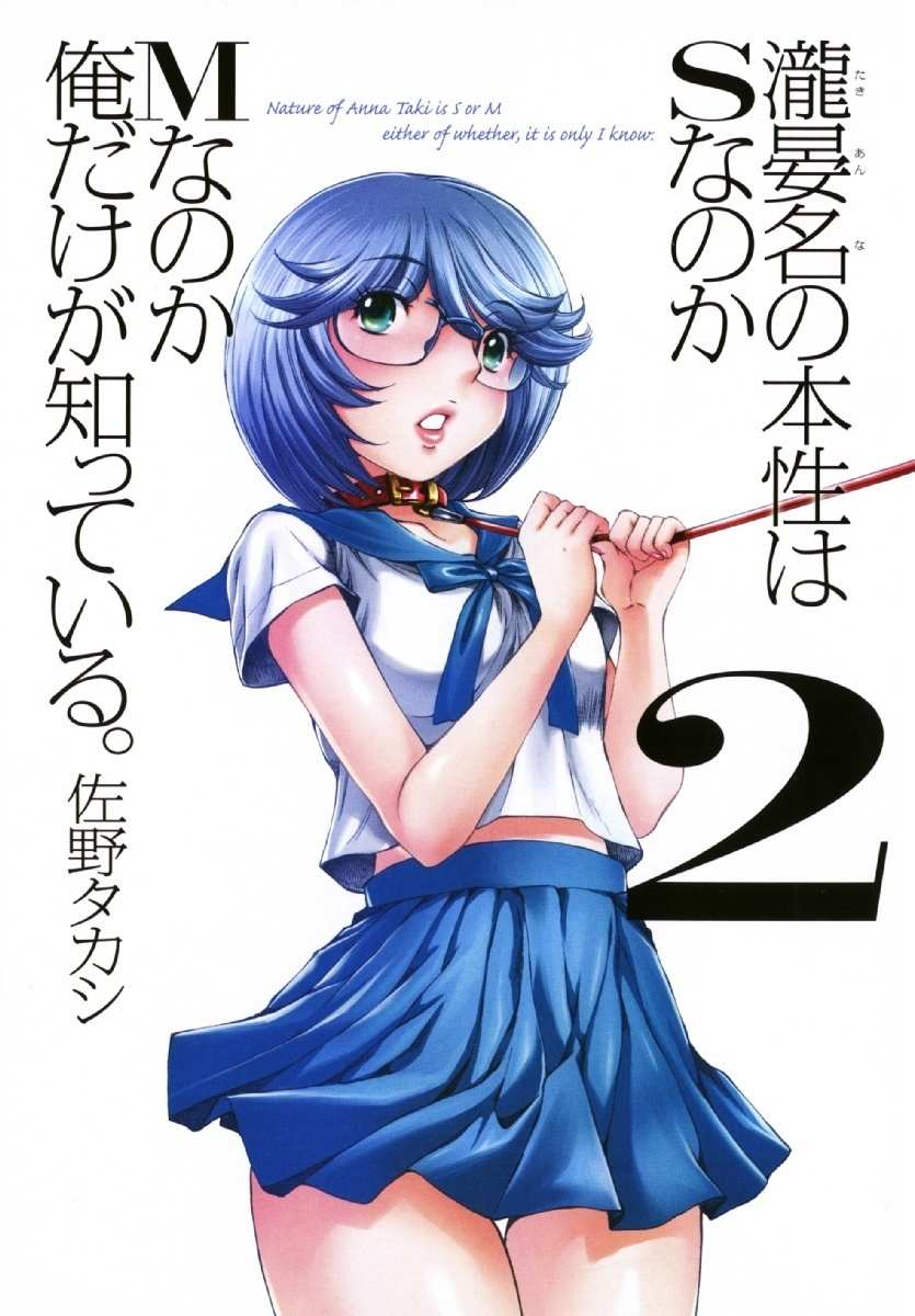 Takianna no Honshou wa S na no ka M na no ka Ore Dake ga Shitte Iru. Chapter 7 page 2 - Chapter 7