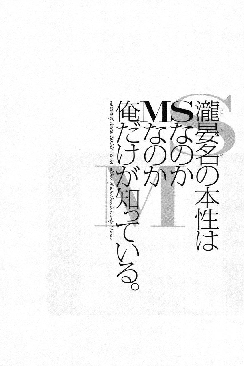 Takianna no Honshou wa S na no ka M na no ka Ore Dake ga Shitte Iru. Chapter 8 page 22 - Chapter 8