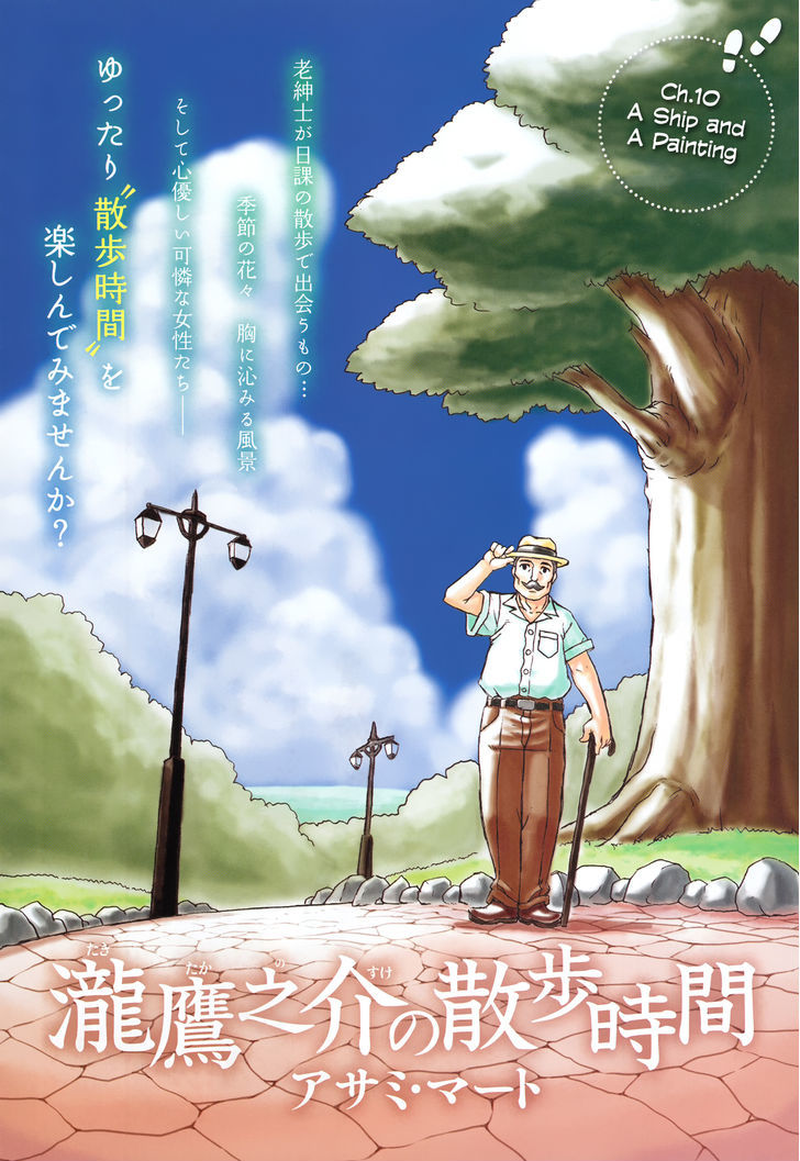 Takitakanosuke no Sanpo Jikan Chapter 10 page 1 - Chapter 10 : A Ship and a Painting
