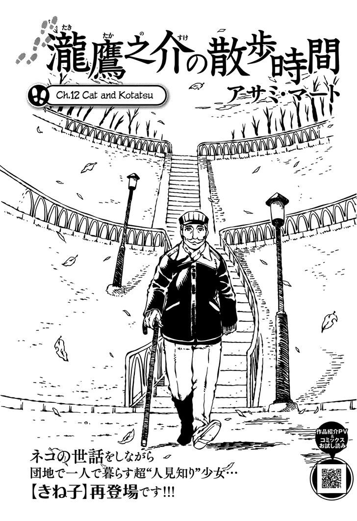 Takitakanosuke no Sanpo Jikan Chapter 12.2 page 2 - Chapter 12 v2 : Cat and Kotatsu