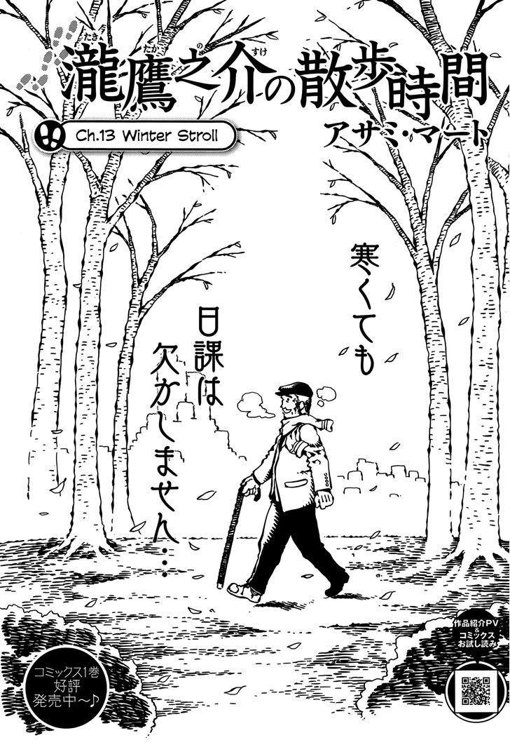 Takitakanosuke no Sanpo Jikan Chapter 13 page 2 - Chapter 13 : Winter Stroll