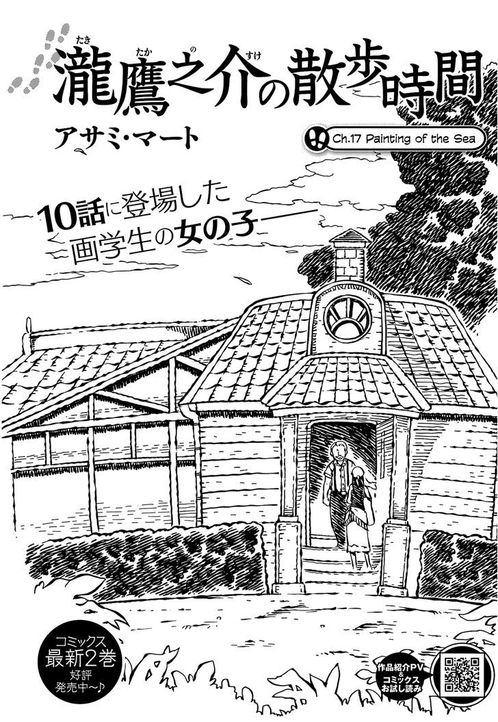 Takitakanosuke no Sanpo Jikan Chapter 17 page 2 - Chapter 17 : Painting of the Sea