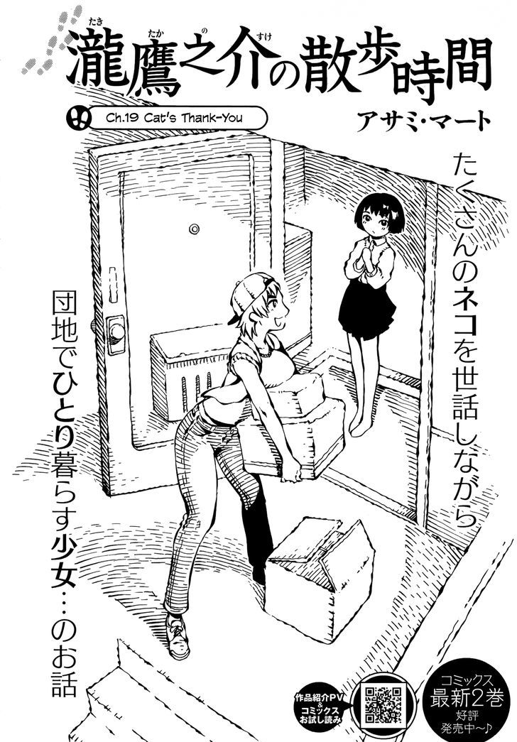 Takitakanosuke no Sanpo Jikan Chapter 19 page 2 - Chapter 19 : Cat's Thank-You