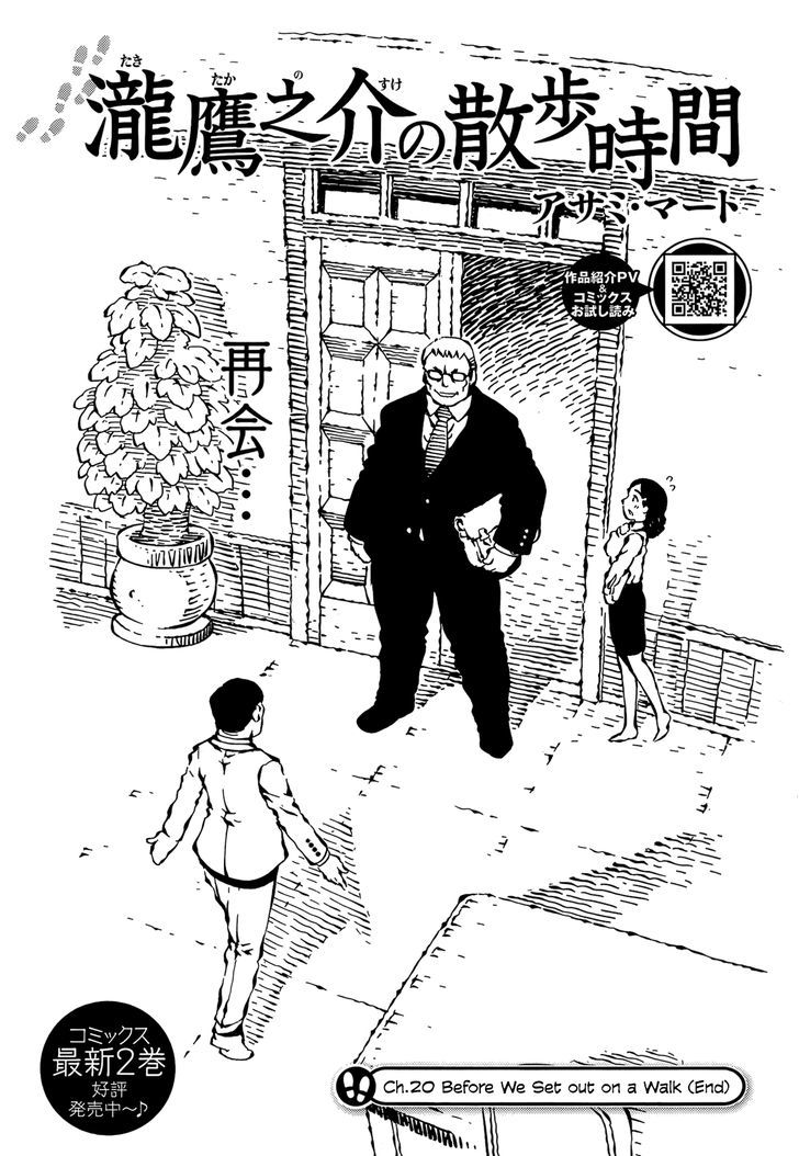 Takitakanosuke no Sanpo Jikan Chapter 20 page 3 - Chapter 20 : Before We Set out on a Walk (4)
