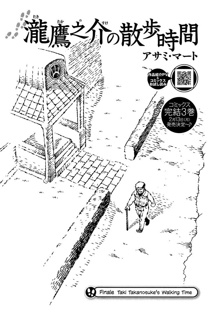 Takitakanosuke no Sanpo Jikan Chapter 21 page 2 - Chapter 21 : Taki Takanosuke's Walking Time [END]