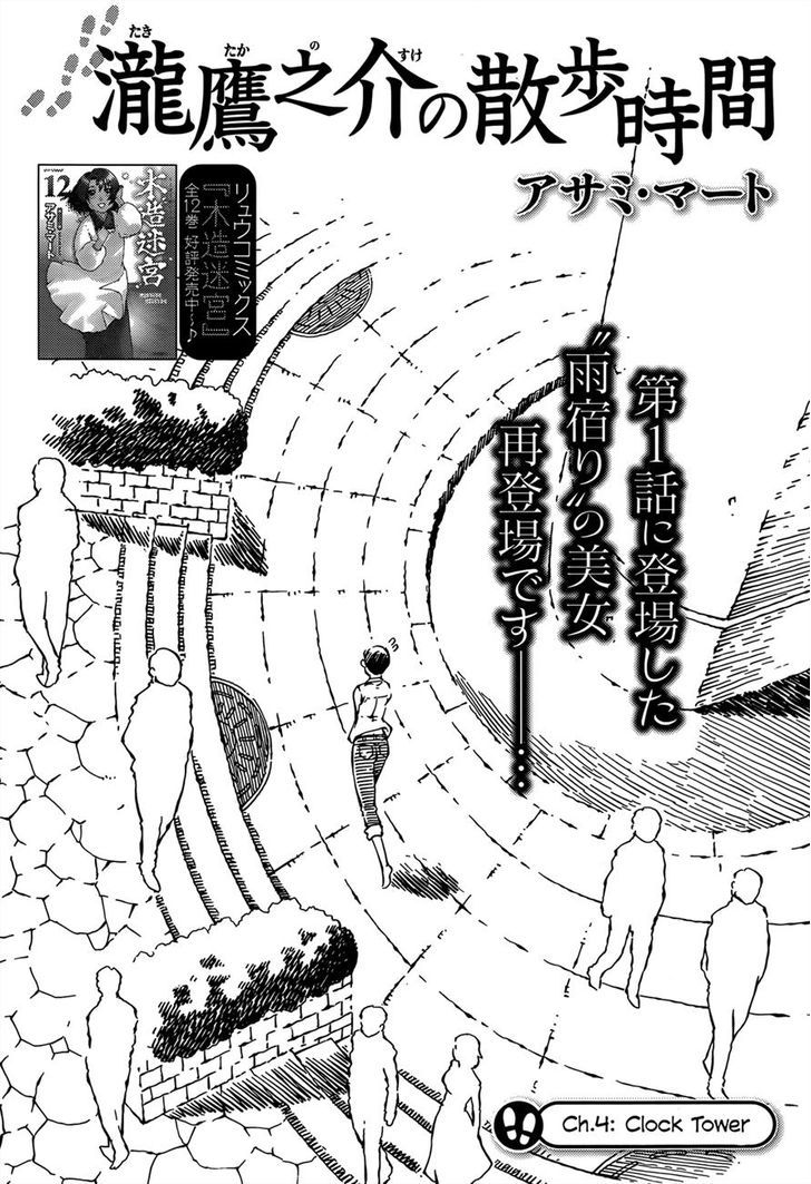 Takitakanosuke no Sanpo Jikan Chapter 4 page 2 - Chapter 4 : Clock Tower