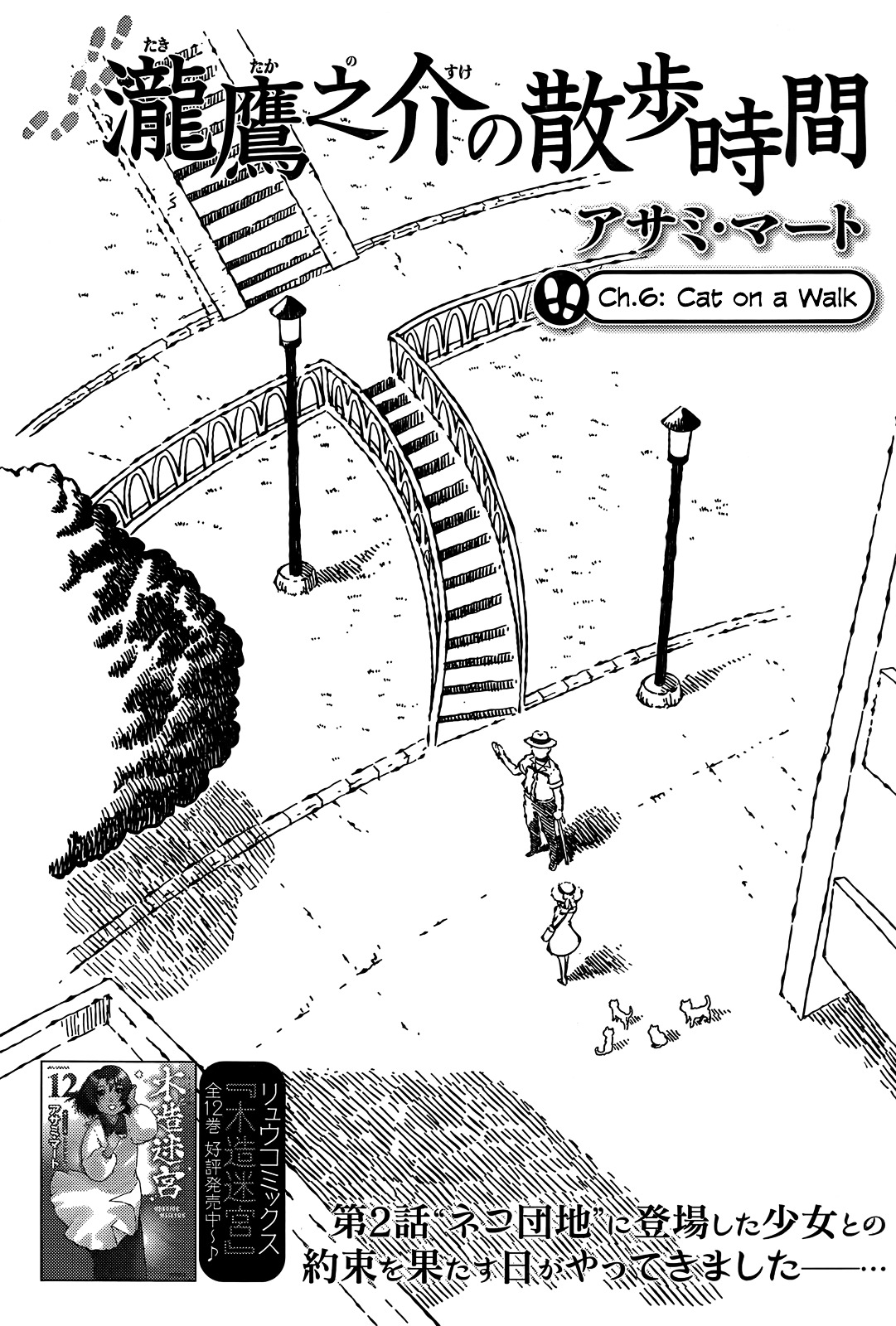 Takitakanosuke no Sanpo Jikan Chapter 6 page 2 - Chapter 6 : Cat on a Walk