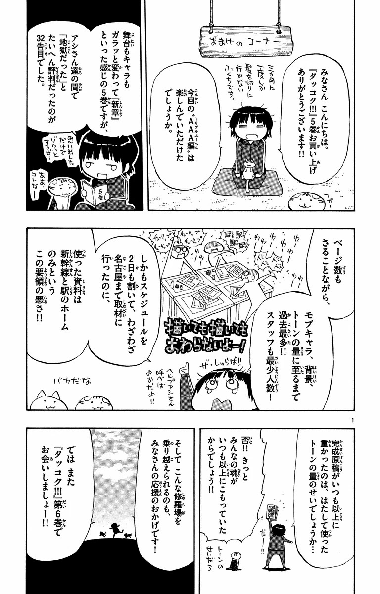 Takkoku!!! Chapter 36.5 page 1 - Chapter 36.5: Extra