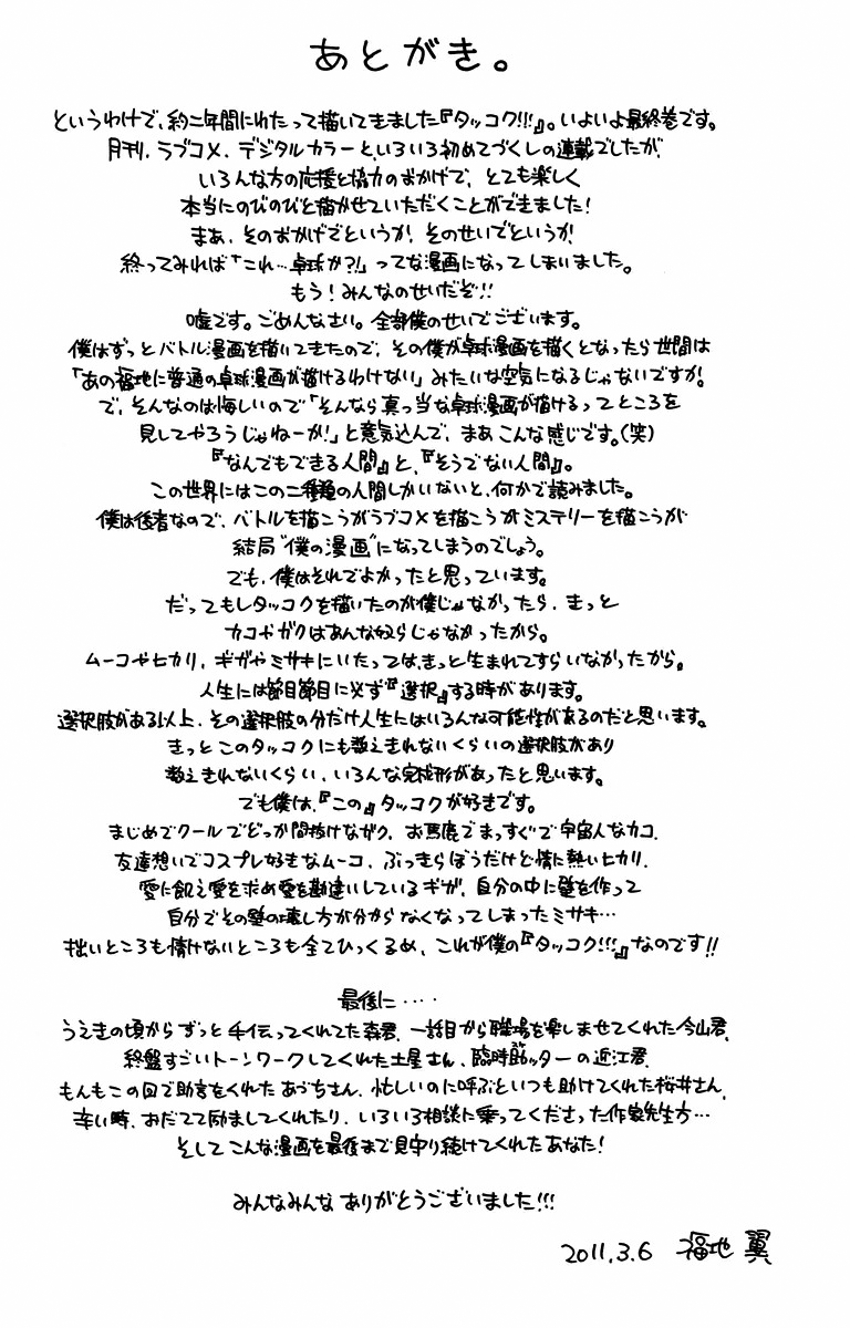 Takkoku!!! Chapter 44.5 page 1 - Chapter 44.5: Extra