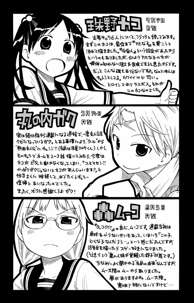 Takkoku!!! Chapter 44.5 page 2 - Chapter 44.5: Extra