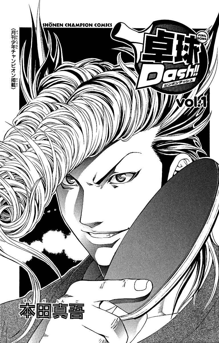 Takkyuu Dash!! Chapter 1 page 5 - Chapter 1: The Girl Who Came From Tokyo