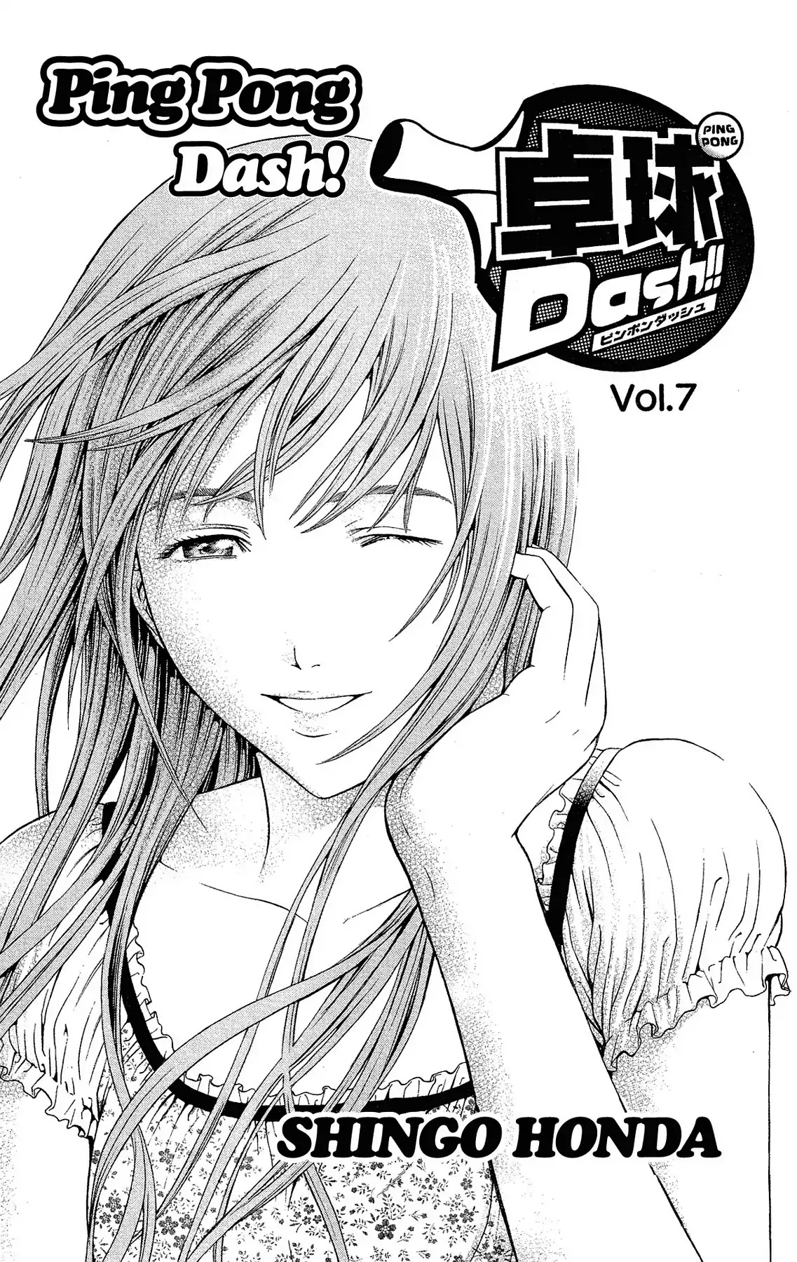 Takkyuu Dash!! Chapter 25 page 3 - Chapter 25: VOL.7 DASH #25: THE QUEEN'S PING PONG