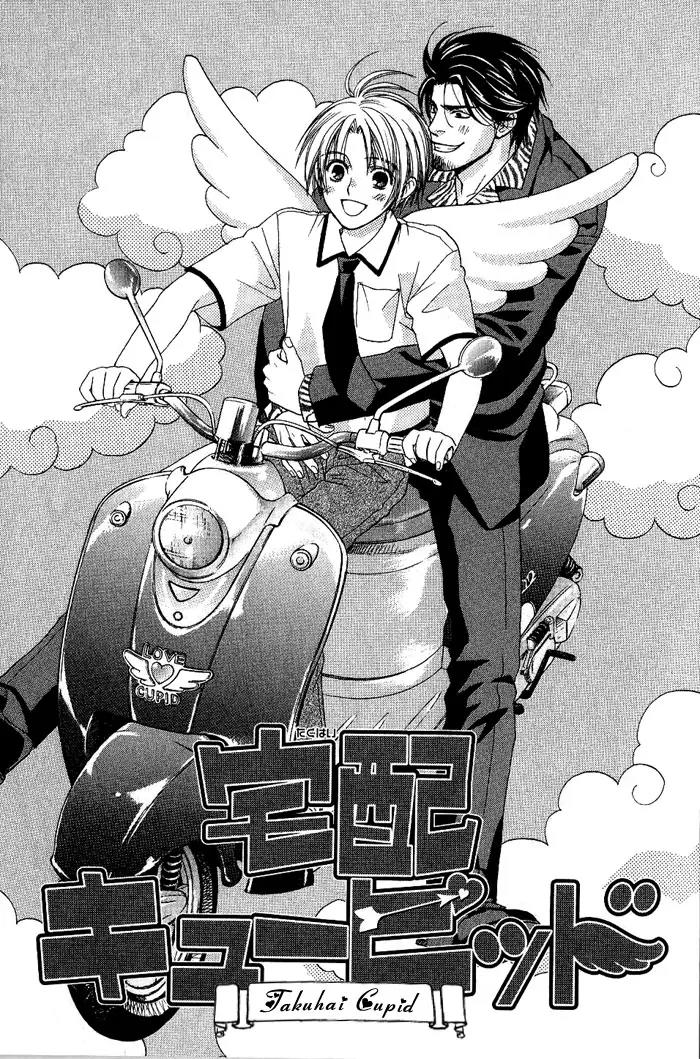 Takuhai Cupid Chapter 1 page 3 - Chapter 1: Delivery Cupid (Takuhai Cupid)