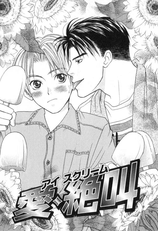 Takuhai Cupid Chapter 5 page 1 - Chapter 5: Ai Scream (Ice Scream)