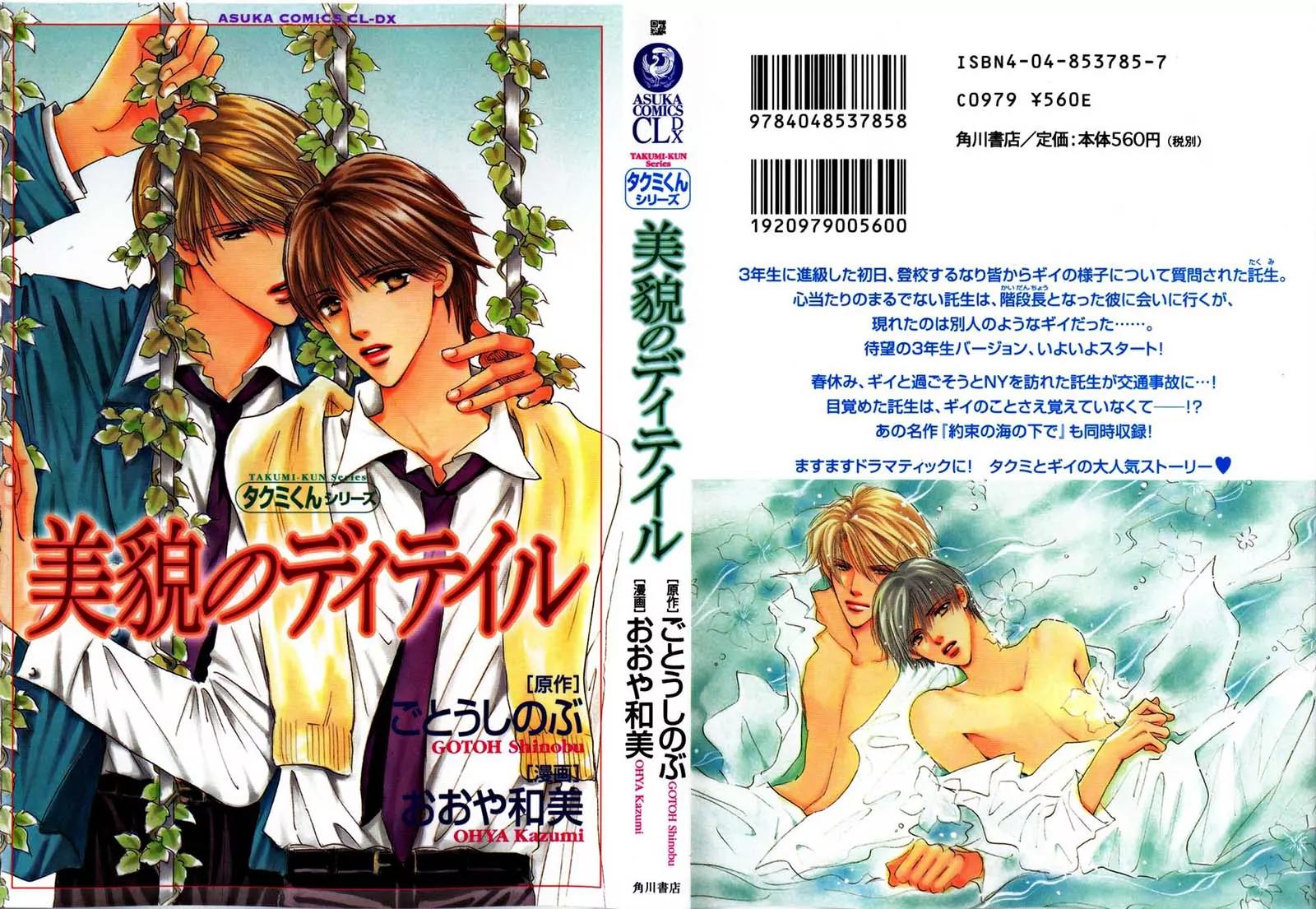 Takumi-kun Series Chapter 18 page 4 - Chapter 18: A Florid Opening