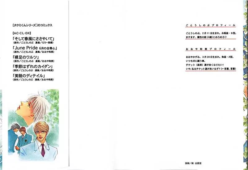 Takumi-kun Series Chapter 18 page 5 - Chapter 18: A Florid Opening