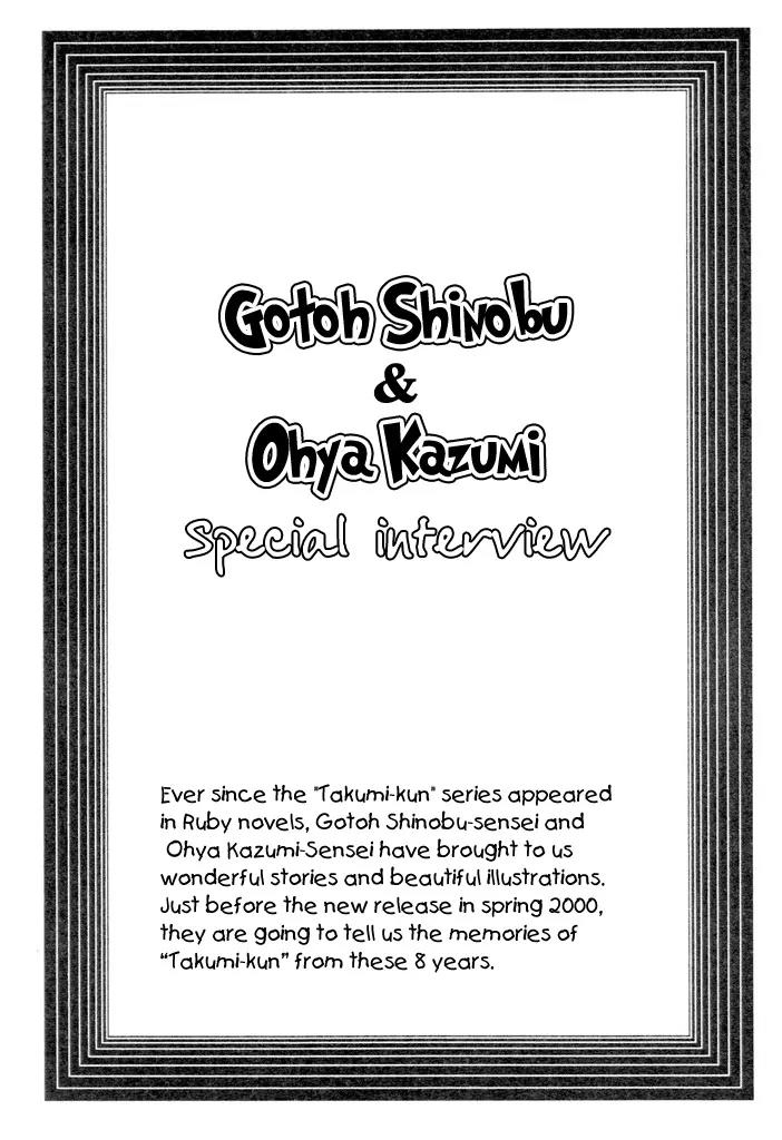 Takumi-kun Series Chapter 4.5 page 1 - Chapter 4.5: Extra