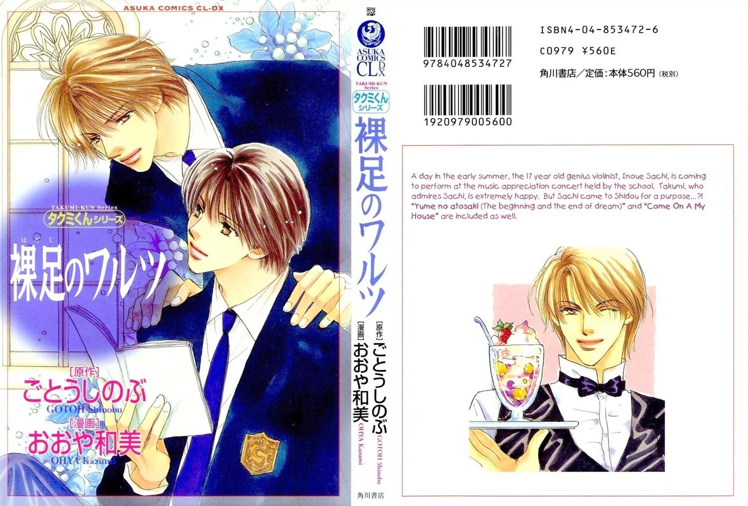 Takumi-kun Series Chapter 5 page 1 - Chapter 5: Barefoot Waltz - 1