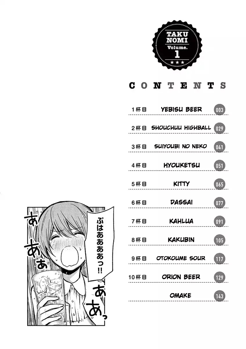 Takunomi. Chapter 1 page 3 - Chapter 1: Yebisu Beer