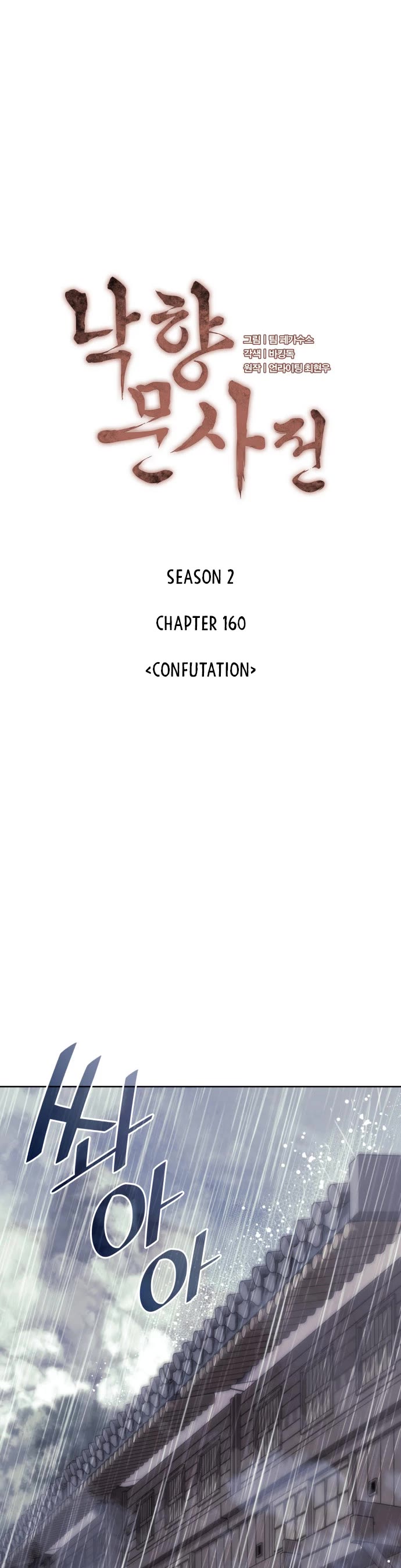 Tale of a Scribe Who Retires to the Countryside Chapter 223 page 25 - Chapter 223: Confutation
