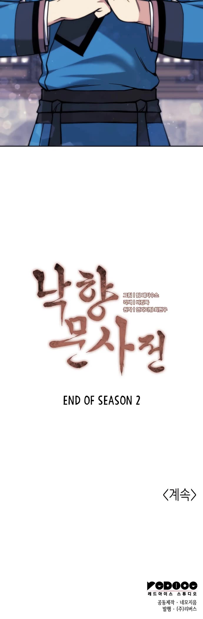 Tale of a Scribe Who Retires to the Countryside Chapter 235 page 56 - Chapter 235: The Ends of the Earth