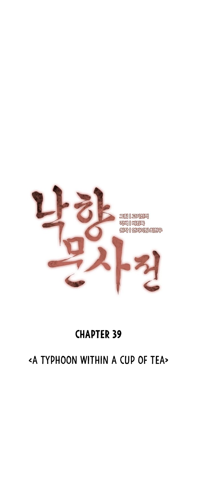 Tale of a Scribe Who Retires to the Countryside Chapter 39 page 12 - Chapter 39