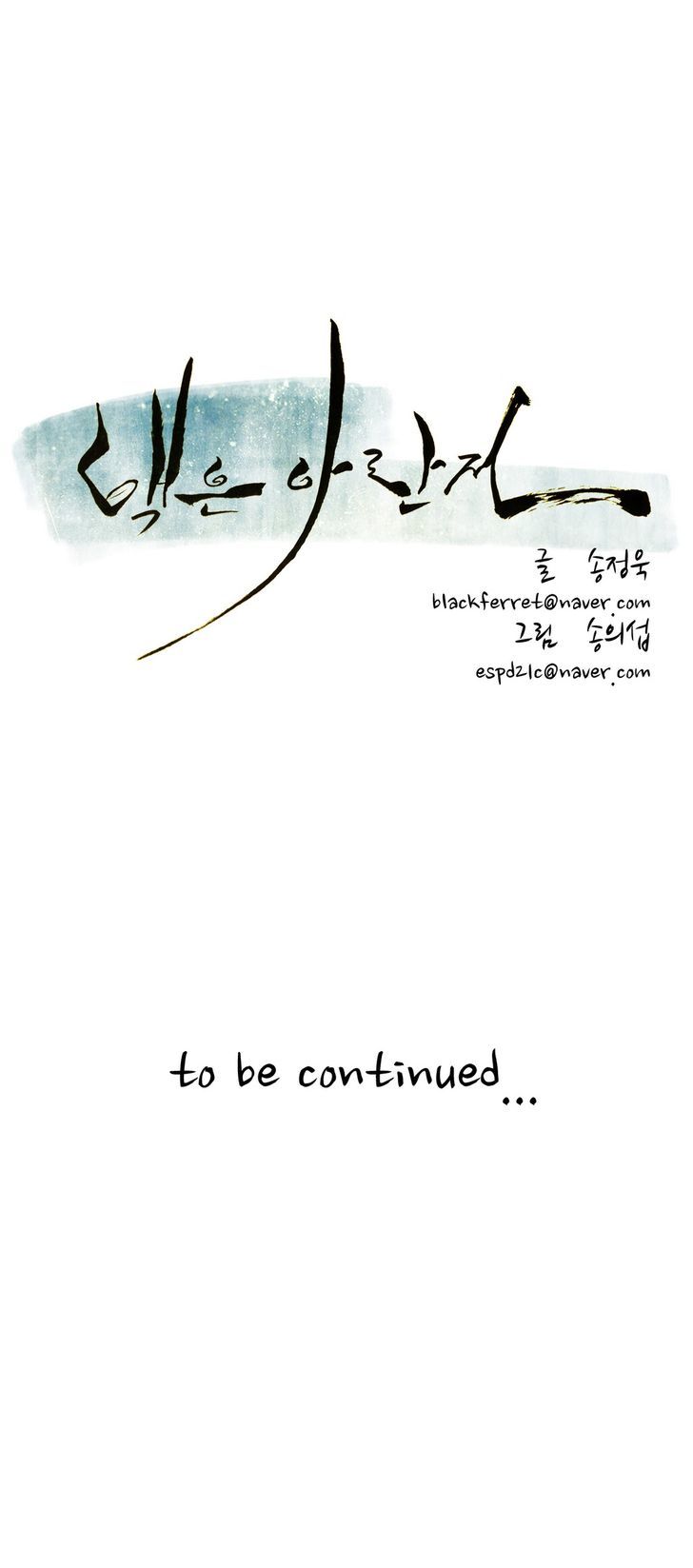 Tale of Eun Aran Chapter 43 page 25 - Chapter 43 : Hunting Time (3)