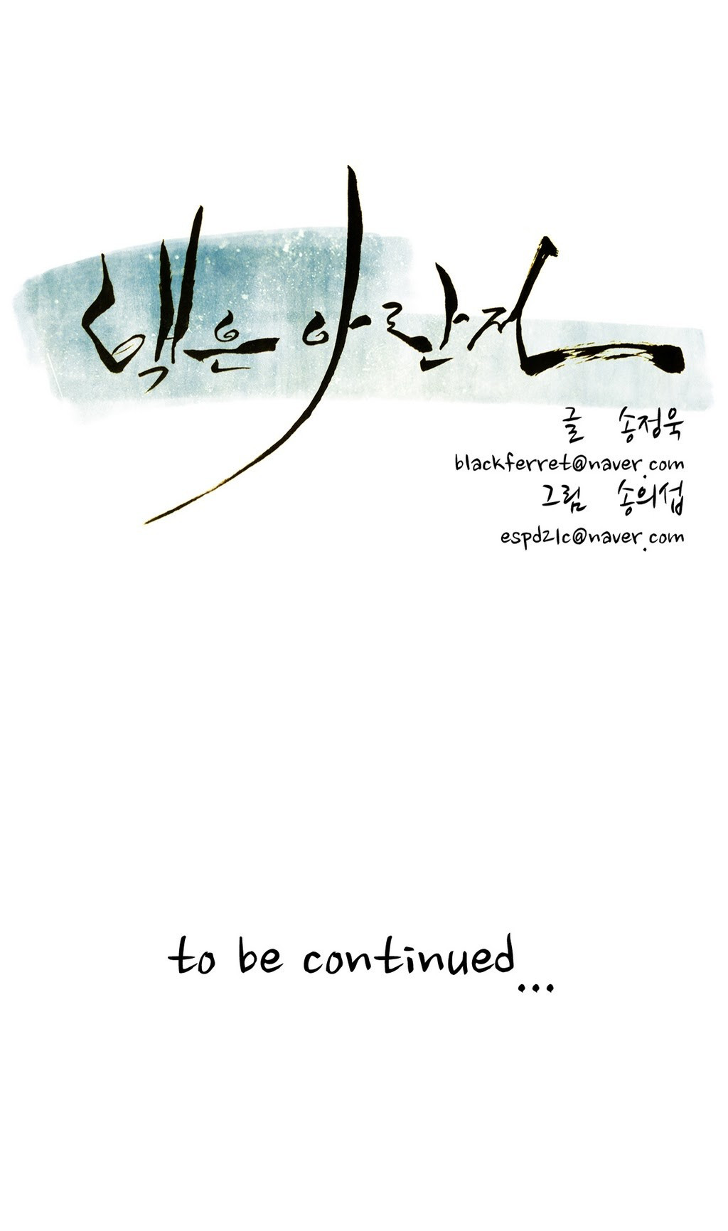 Tale of Eun Aran Chapter 83 page 23 - Chapter 83: Aran vs. Su-hyun (2)