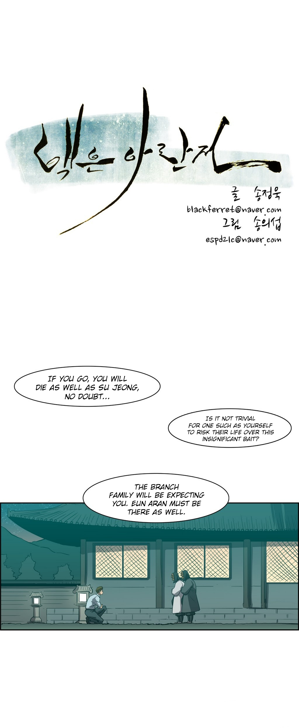 Tale of Eun Aran Chapter 83 page 5 - Chapter 83: Aran vs. Su-hyun (2)