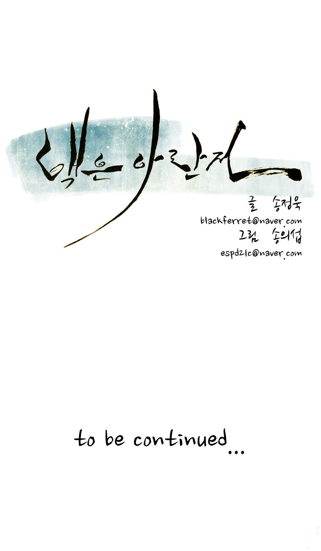 Tale of Eun Aran Chapter 85 page 24 - Chapter 85: Aran vs. Su-Hyun (4)