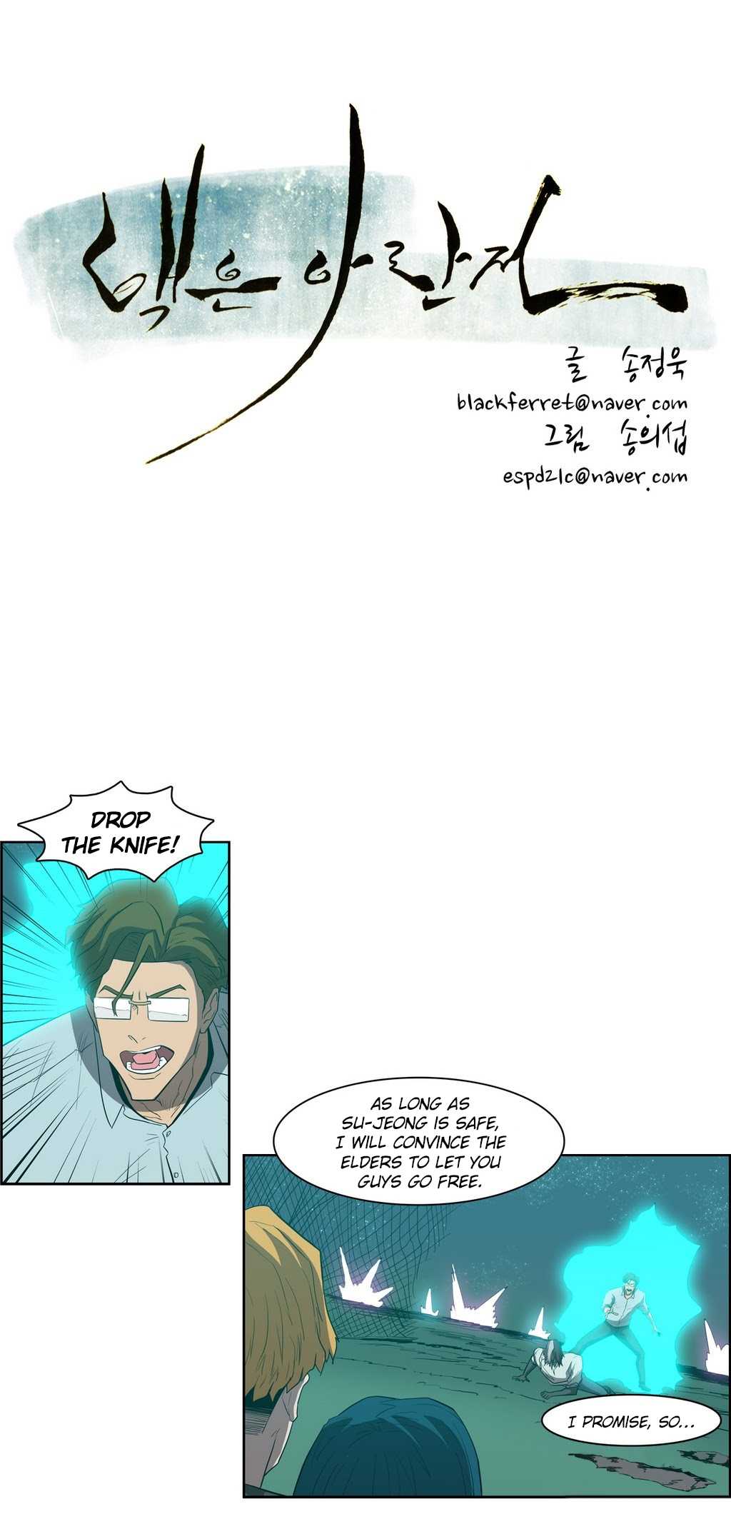 Tale of Eun Aran Chapter 85 page 5 - Chapter 85: Aran vs. Su-Hyun (4)