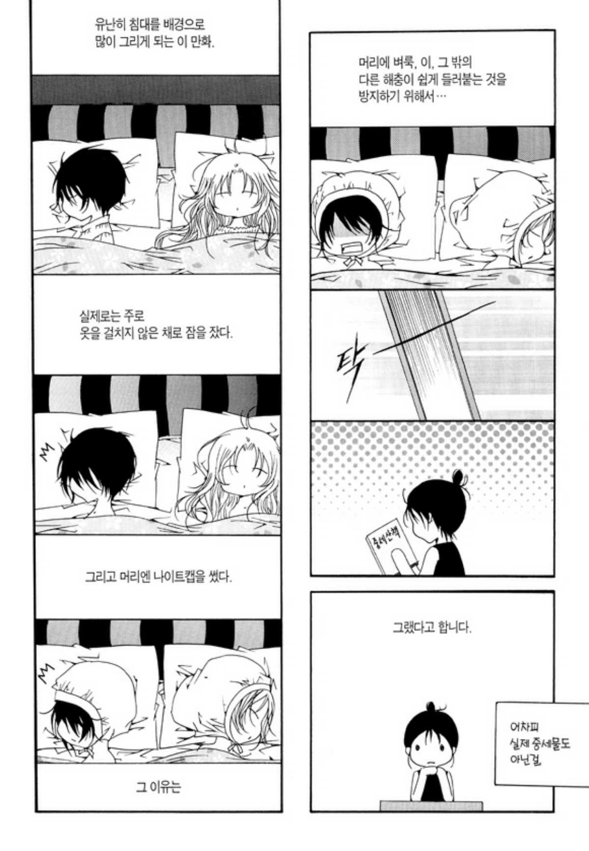 Tale of Felluah Chapter 3.5 page 51 - Vol.3 Chapter 5