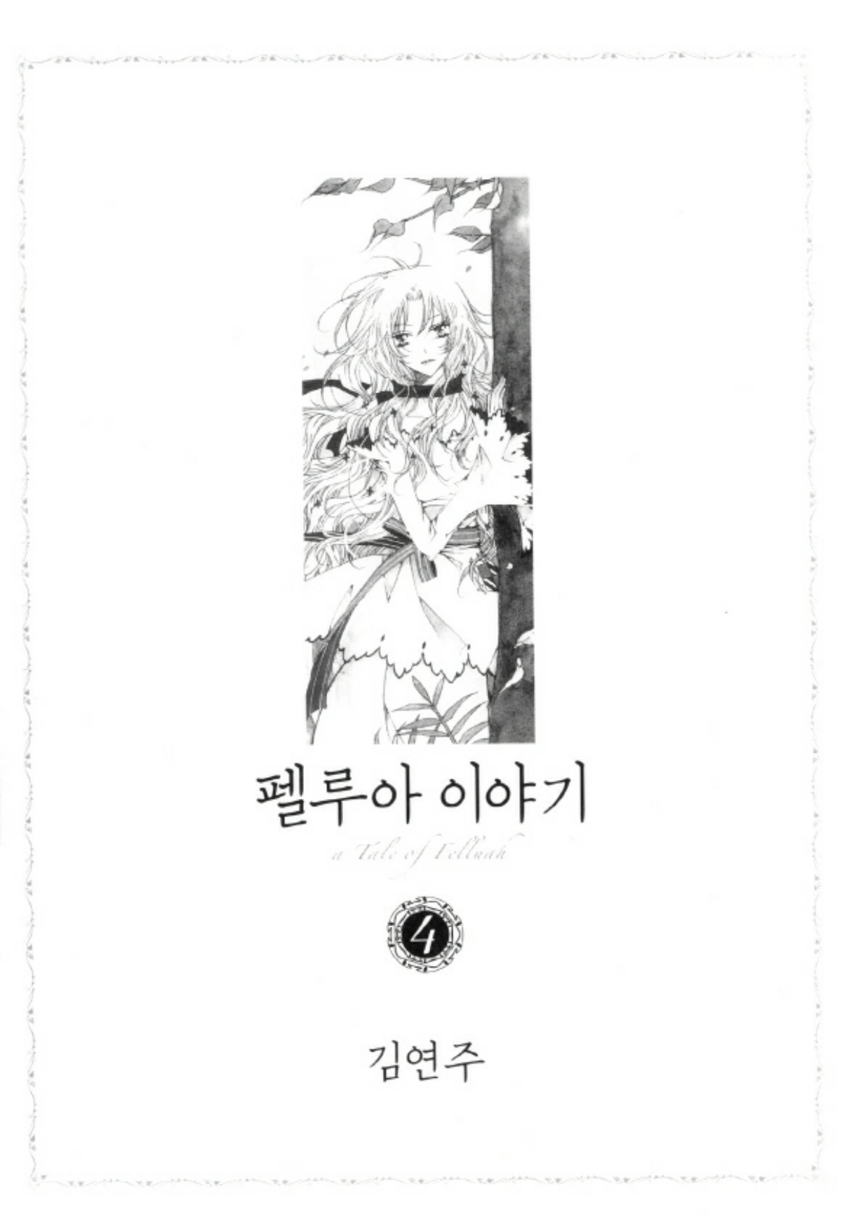Tale of Felluah Chapter 4.1 page 6 - Vol.4 Chapter 1