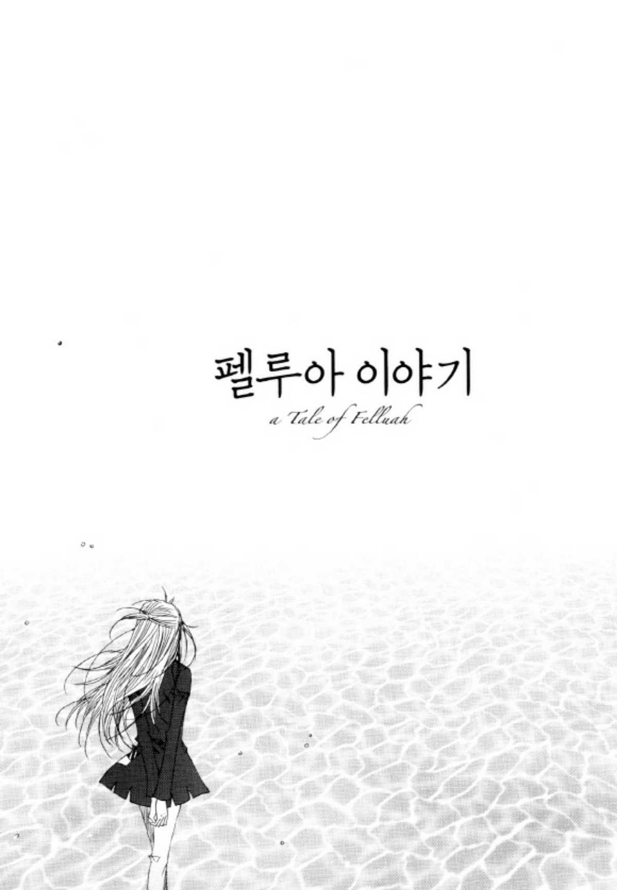 Tale of Felluah Chapter 4.4 page 7 - Vol.4 Chapter 4