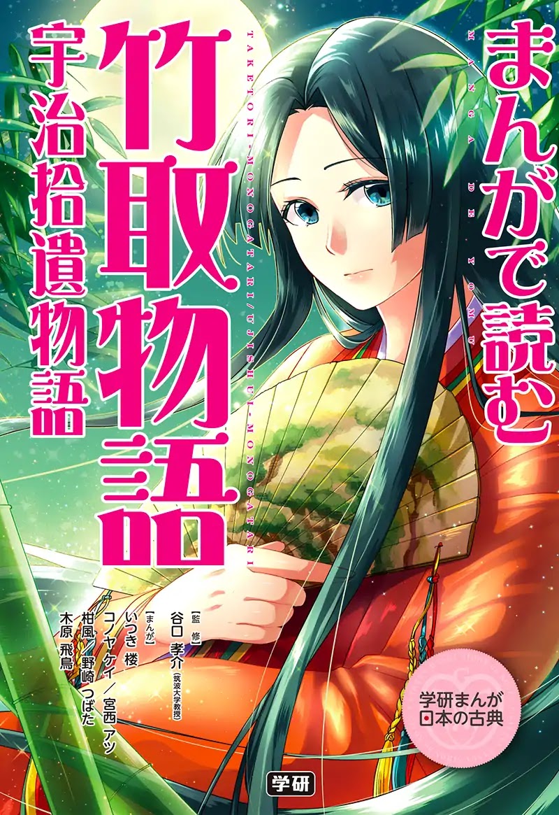 Tale of the Bamboo Cutter Chapter 1 page 3 - Chapter 1: The Birth of Princess Kaguya