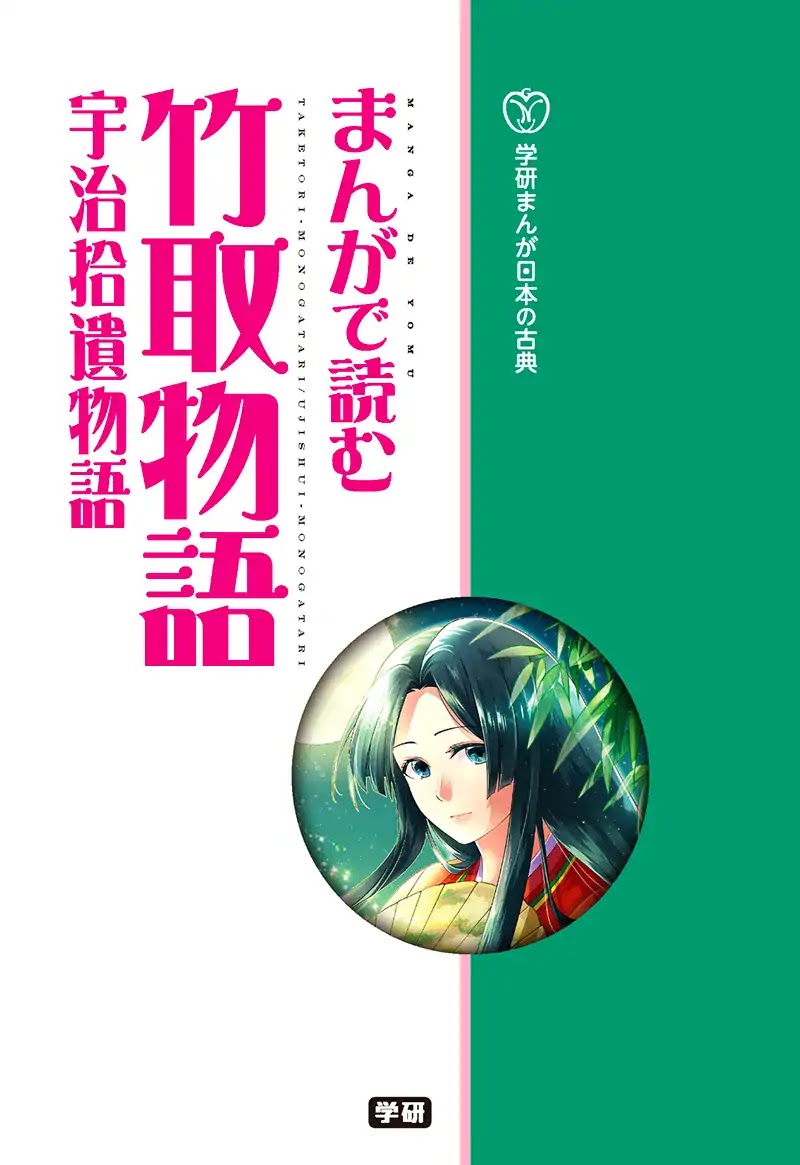 Tale of the Bamboo Cutter Chapter 1 page 4 - Chapter 1: The Birth of Princess Kaguya